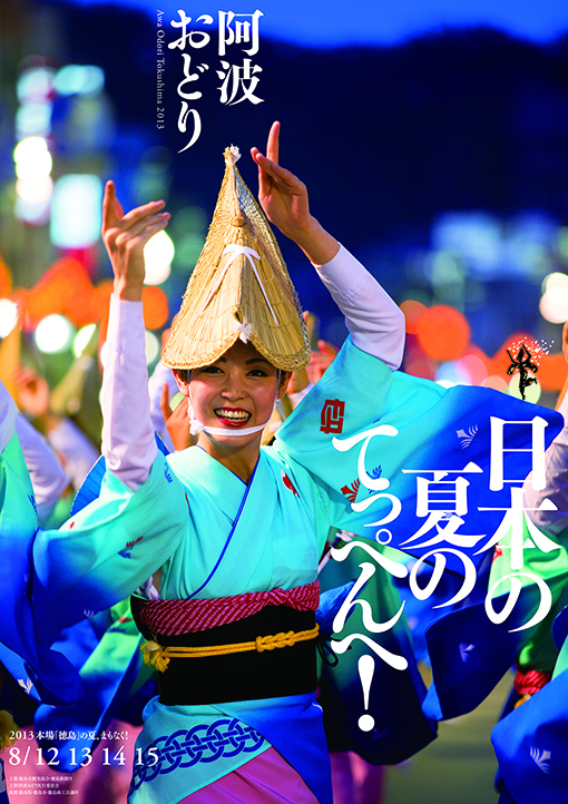阿波踊り2013低.jpg