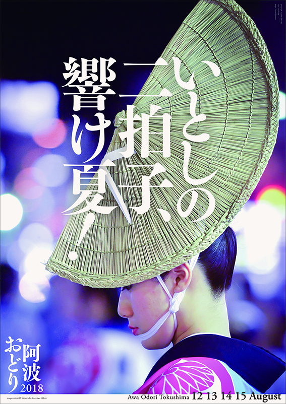 AWAODORI2018hp.jpg