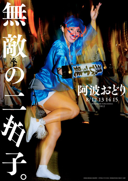 awaodori2012.jpg