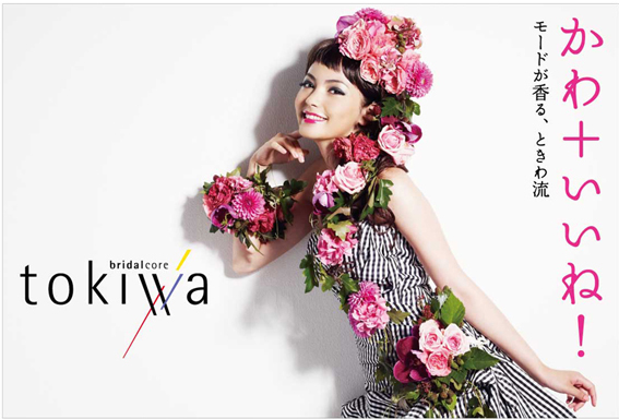tokiwasign-1.jpg