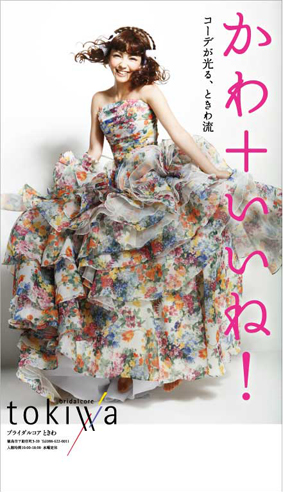 tokiwatokiwa-2.jpg